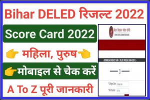 Bihar DELED Result Date 2022