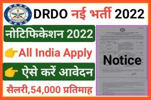 DRDO JRF Recruitment 2022