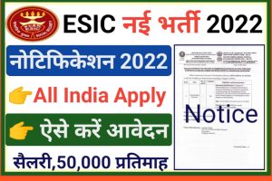 ESIC Job Recruitment 2022