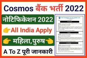 Cosmos Bank Vacancy 2022