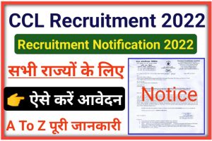 CCL Officer Recruitment 2022