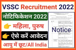 VSSC Recruitment 2022