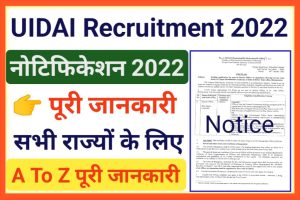 Unique Identification Authority of India Recruitment 2022