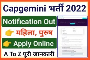 Capgemini Technology Recruitment 2022