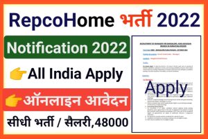Repco Home Finance Recruitment 2022