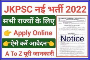 JKPSC Recruitment 2022