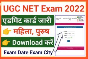 UGC NET Phase 4 Exam Admit Card 2022
