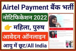 Airtel Payment Bank Vacancy 2022