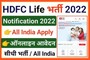 HDFC Life Job Recruitment 2022