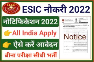 ESIC Senior Residents Recruitment 2022