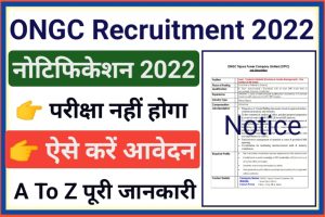 ONGC Tripura Power Company Recruitment 2022