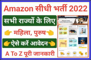 Amazon Recruitment Hiring 2022