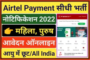 Airtel Payment Bank Jobs 2022