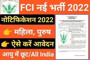 FCI General Manager Recruitment 2022