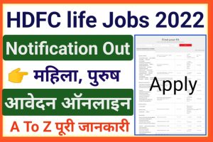 HDFC Life Insurance Bharti 2022