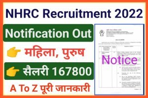 NHRC Vacancy 2022