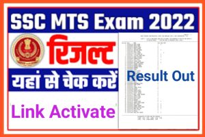 SSC MTS Result Download Link 2022
