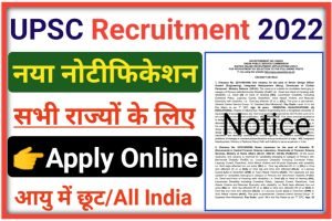 UPSC Recruitment New 202