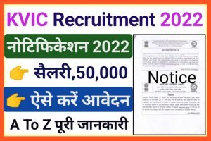 KVIC Vacancy 2022