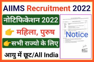 Delhi AIIMS Recruitment 2022