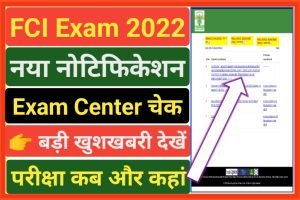 FCI Manager Exam Center Check 2022