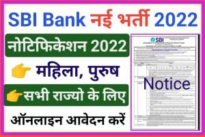 SBI Resolver Recruitment 2022