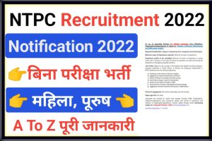 NTPC Associate Position Recruitment 2022