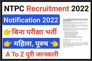 NTPC Associate Position Recruitment 2022