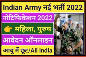 Indian Army Religious Recruitment 2022
