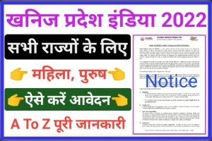 Khanij Bidesh India Recruitment 2022