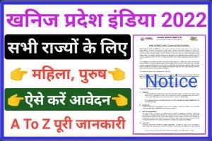 Khanij Bidesh India Recruitment 2022