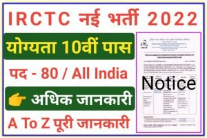 IRCTC Computer Operator Online Form 2022