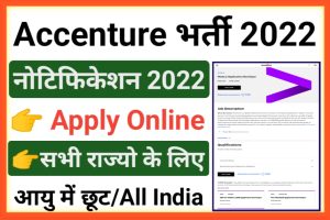 Accenture Application Developer Recruitment 2022