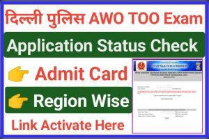 Delhi Police HC AWO TPO Application Status 2022