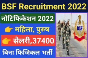 BSF Commandant Recruitment 2022 