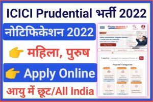 ICICI Prudential Life Insurance Vacancy 2022