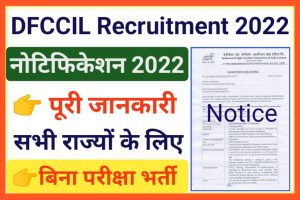 DFCCIL General Manager Recruitment 2022
