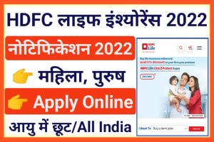 HDFC Life Insurance Job Recruitment 2022