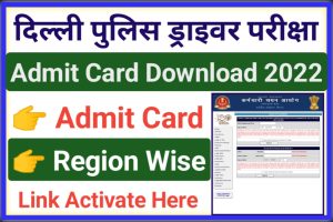 Delhi Police Constable Driver Admit Card Region Wise 2022