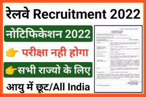 India Railway Recruitment 2022