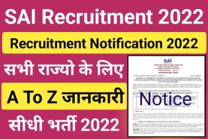 SAI Assistant Recruitment 2022