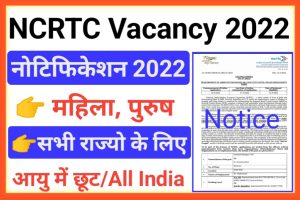 NCRTC Assistant Manager Recruitment 2022