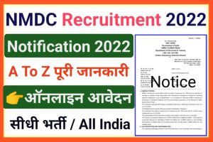 NMDC Career 2022