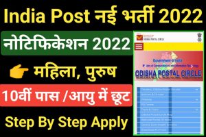 India Post Staff Car Driver Vacancy 2022