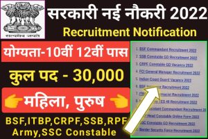 ARMY BSF CISF ITBP SSC SSB Recruitment 2022