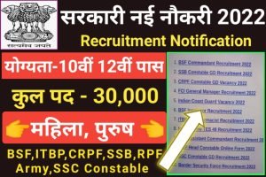 ARMY BSF CISF ITBP SSC SSB Recruitment 2022