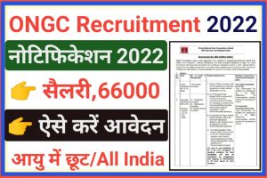 ONGC Junior Consultant Recruitment 2022