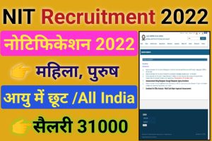 NIT Recruitment 2022