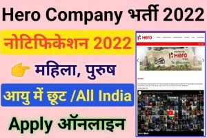 Hero Motocorp Job 2022