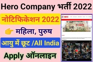 Hero Motocorp Job 2022